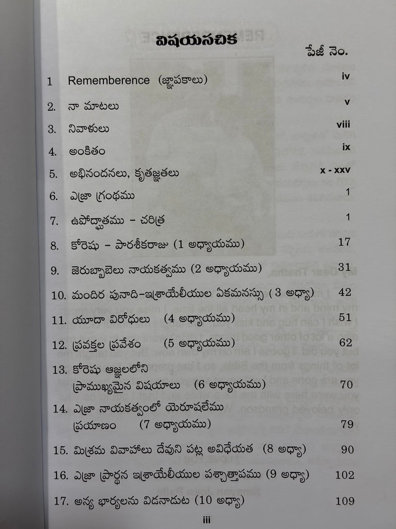 Ezra Grandhamu By Darivemula Isaac Prabhakar Telugu Christian Book EachDayKart