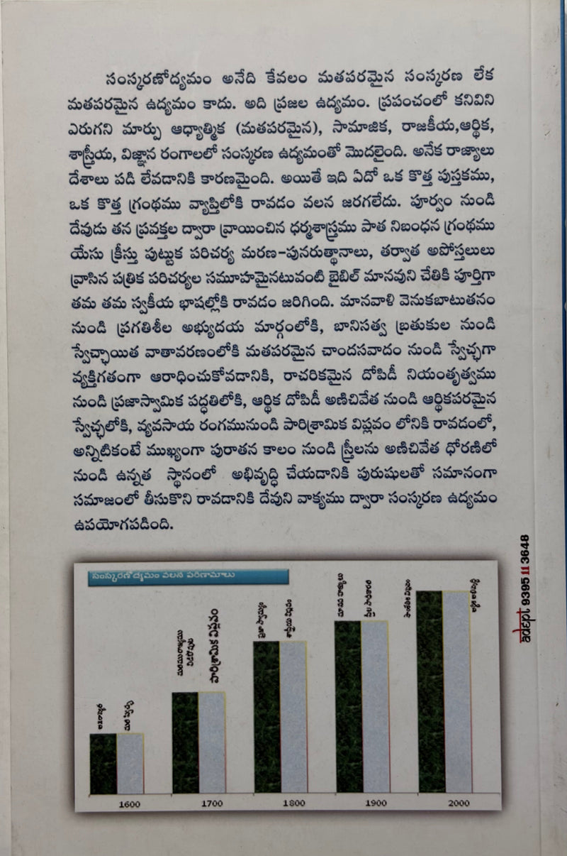 Samskaranodyamam Protestant Reformation Telugu Christian Book Modern World Impact By K Abhinav EachDayKart