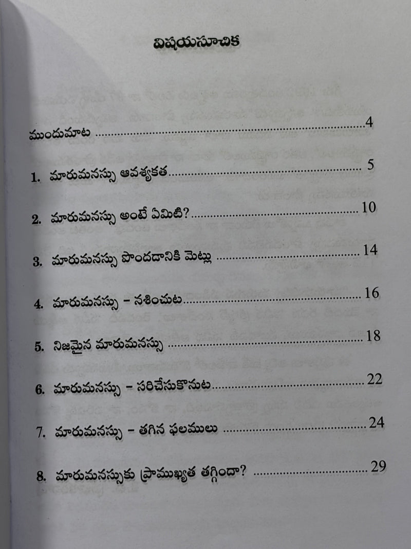 Marumanasu Maruguna Padinada Telugu Christian Book by Rev Dr KT Prabhakara Rao EachDayKart