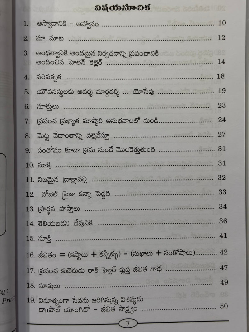 Sakshi Swaralu Telugu Christian Inspirational Writings By John Sekhar EachDayKart