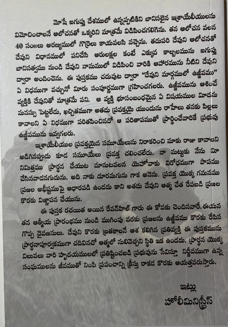 Devuni Margamlo Ujjivam Telugu Christian Prayer And Revival Book By Leonard Ravenhill EachDayKart