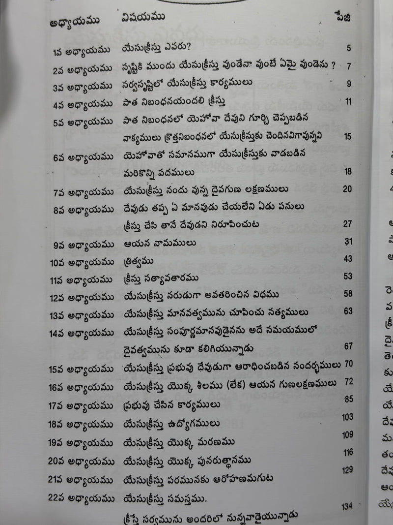 Yesukreestu Evaru Telugu Christian Book G Rajarao EachDayKart