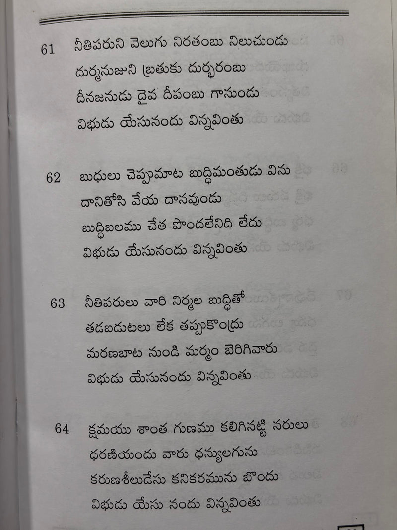 Neethi Sudhala Sathakamu Telugu Christian Devotional Poetry Book by Rev Dr Ravela Joseph EachDayKart