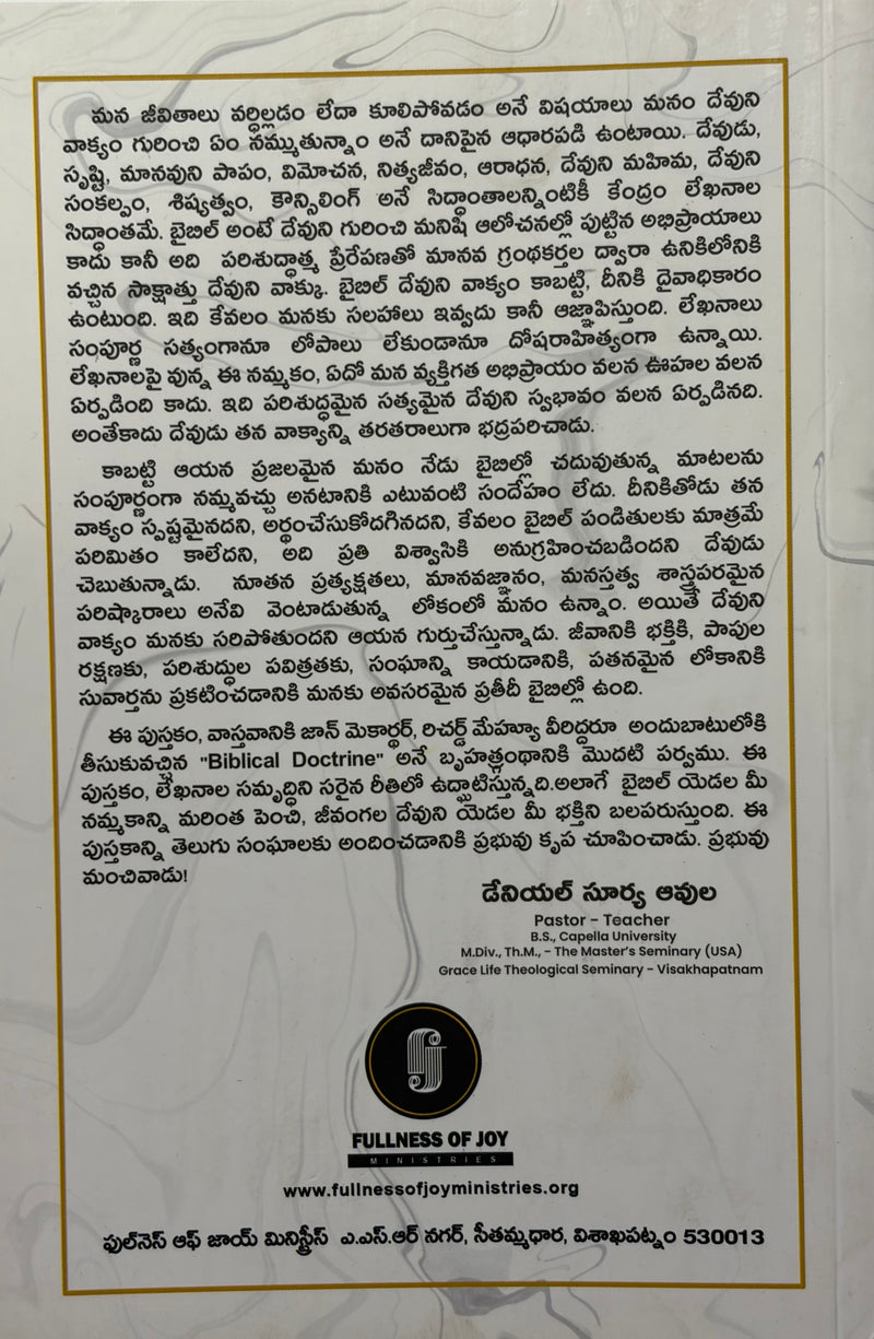 Bible Siddhantam Devuni Vaakyamu Volume 5 Telugu Christian Theology Book By John MacArthur Richard Mayhue EachDayKart