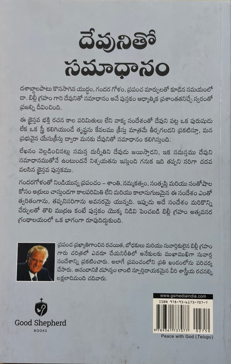 Devuni Samadhanam Telugu Christian Book On Gods Answers To Suffering And Life Questions By Billy Graham EachDayKart
