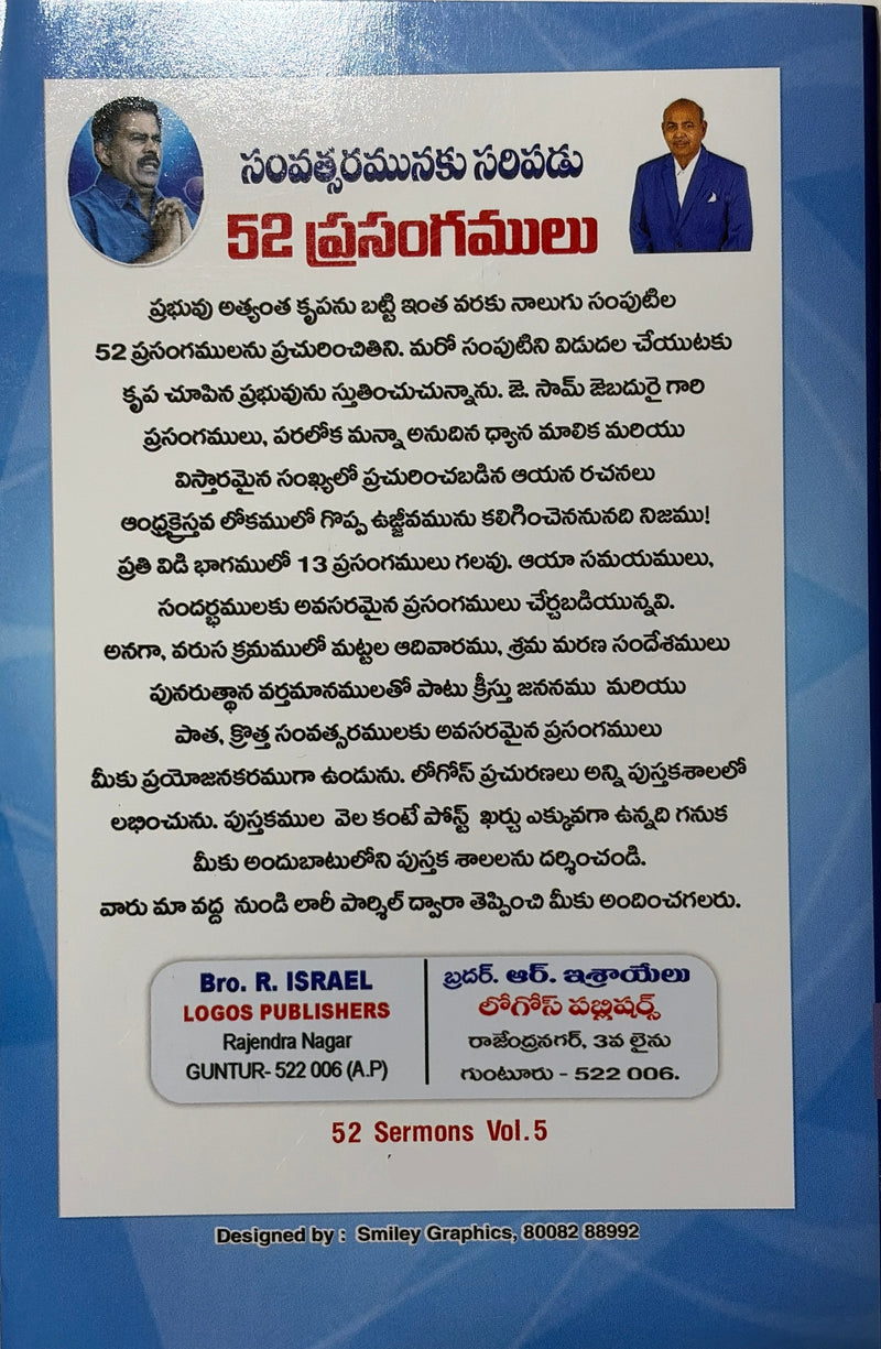 52 Balamaina Ujjivakaramaina Shaktimaina Prasangamulu Volume 2 Telugu Christian Sermons Book By Dr Sam Jebadurai EachDayKart