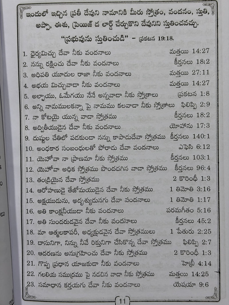 Daivika Stotrarpana Telugu Christian Praise And Worship Songs Devotional Hymns Book