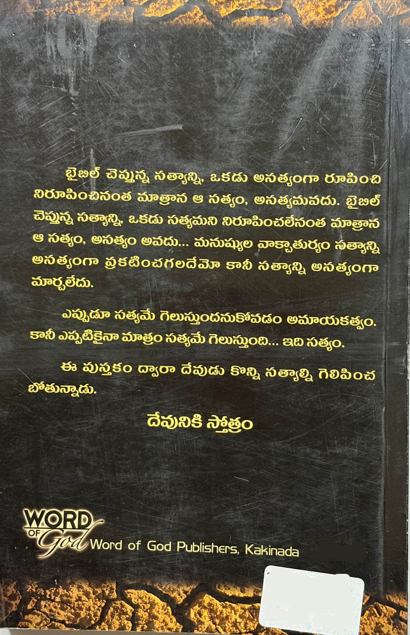 Paraloka Rajyam Telugu Christian Books Kingdom Of Heaven EachDayKart