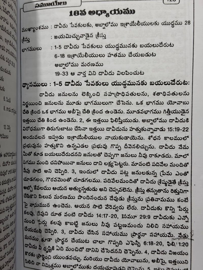 Samuyaelu Rendava Grandhamu Telugu Christian Books Bible Commentary By G Rajarao EachDayKart