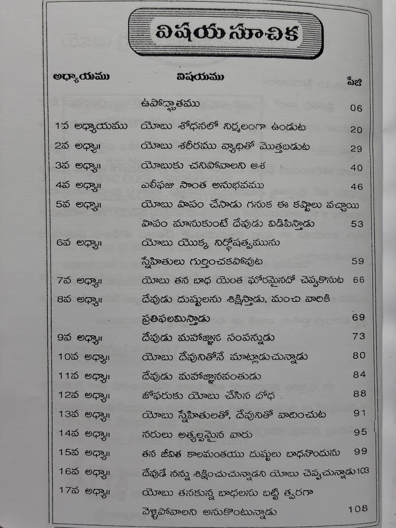 Yobu Telugu Christian Bible Study Book Job Commentary G Rajarao EachDayKart