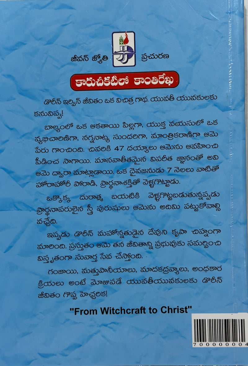 Samadhulalo Kalavarama Telugu Christian Books By Smt K Shanthakumari EachDayKart