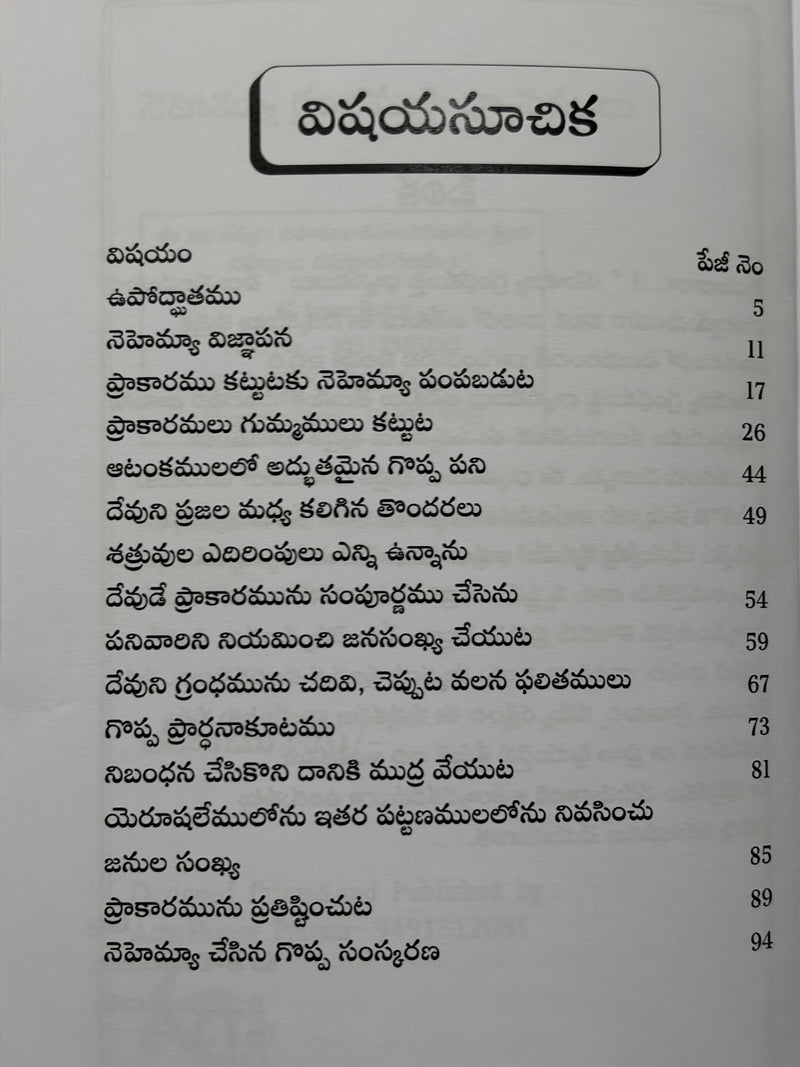 Nehemya Telugu Christian Bible Study Book Nehemiah Commentary G Rajarao EachDayKart