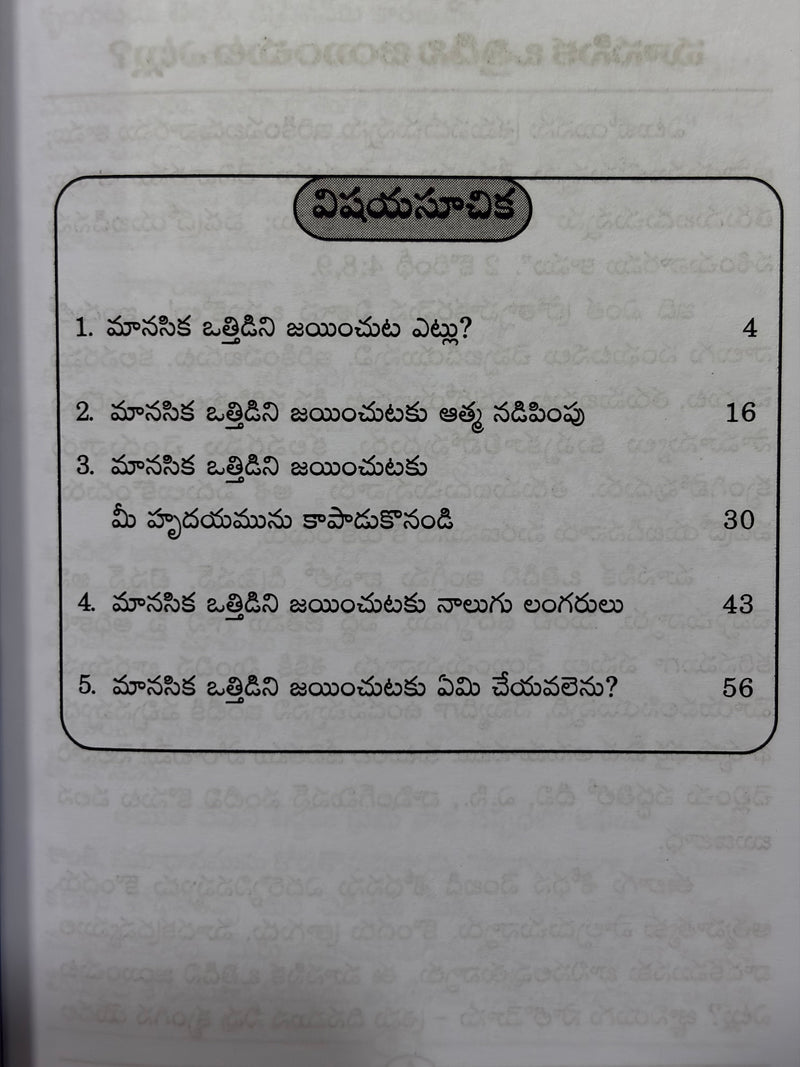 Manasika Ottidini Jayinchuta Etlu By J Sam Jebadurai Telugu Christian Book EachDayKart