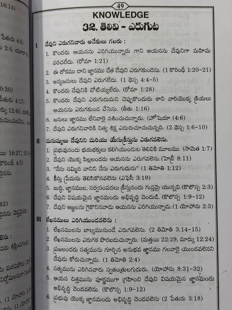 Bible Amshamulu By Dr Doyle D Gilliam Telugu Christian Bible Study Book EachDayKart