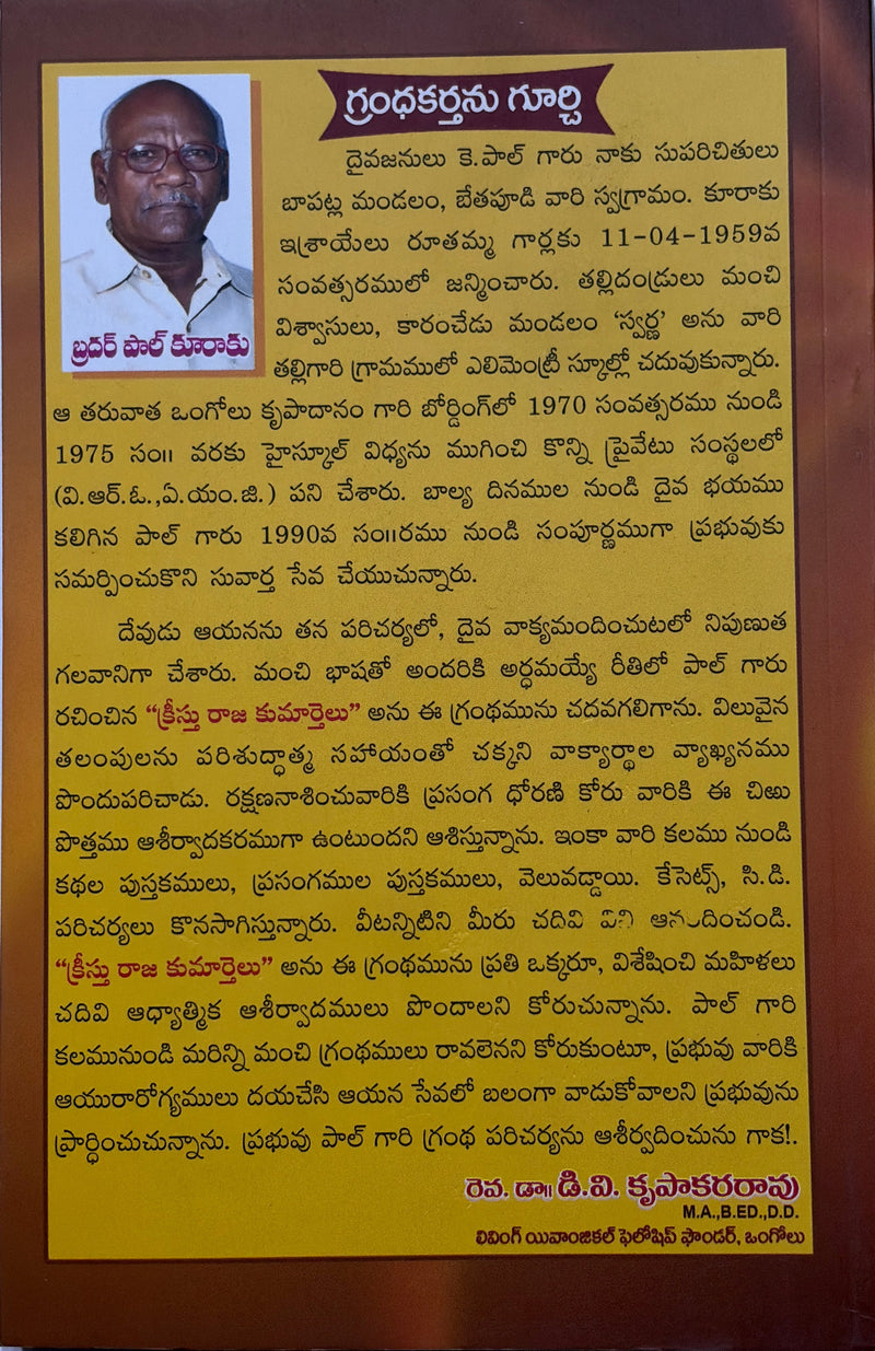 Kreesthu Raja Kumarulu Telugu Christian Books Princess Daughters Of Christ By Bro Paul Kuraku EachDayKart