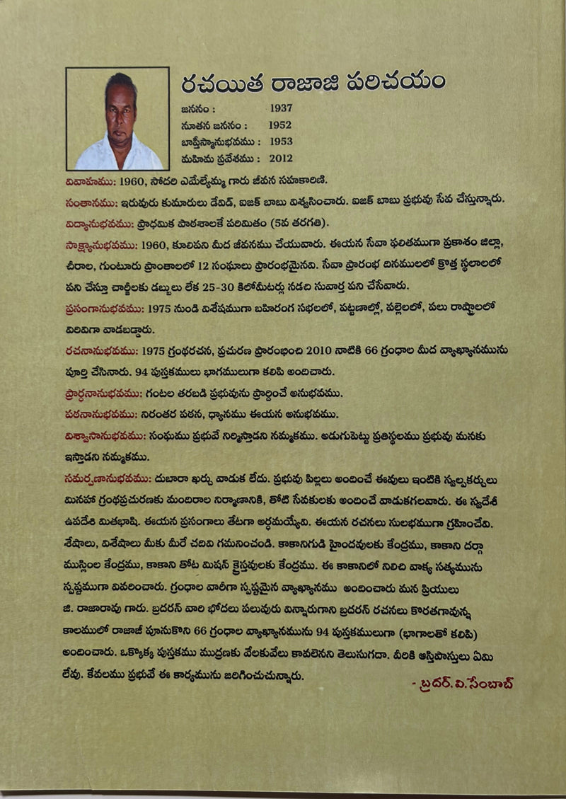 Yoelu Telugu Bible Study By G Rajarao Telugu Christian Book EachDayKart