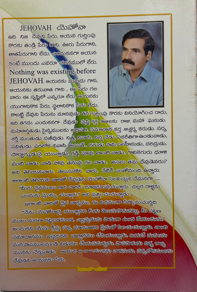 Perla Viluvalu Nomenclature Christian Baby Names Book By G J Subba Reddy Telugu Christian Book EachDayKart