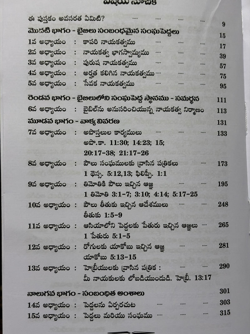 Vakyanusaramaina Sandha Nyayakramam Telugu Christian Books Bible Based Legal Principles By Alexander Strauch EachDayKart