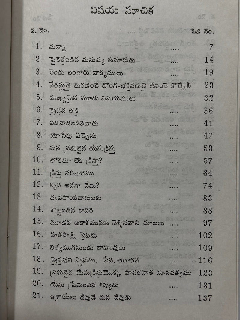 Amoolya Varthamanamulu 40 Telugu Christian Books By EachDayKart