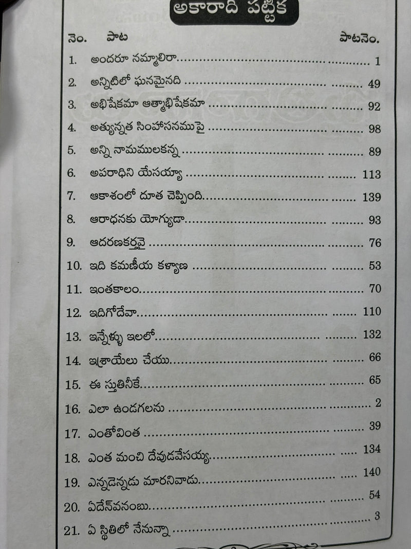 Sthuthi Ganalato Yesayye Telugu Christian Praise And Worship Songs Book