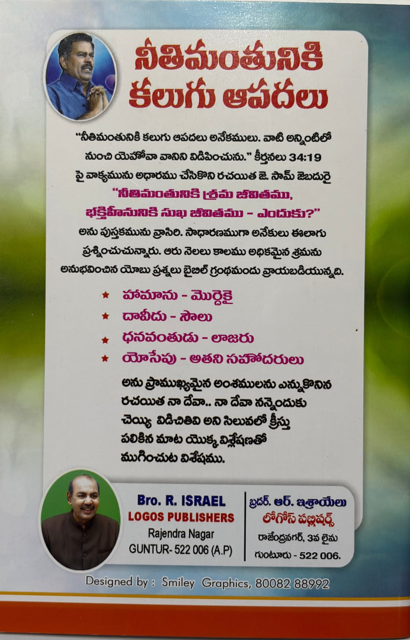 Seethamanushiki Kalugu Aavedanalu By J Sam Jebadurai Telugu Christian Book EachDayKart