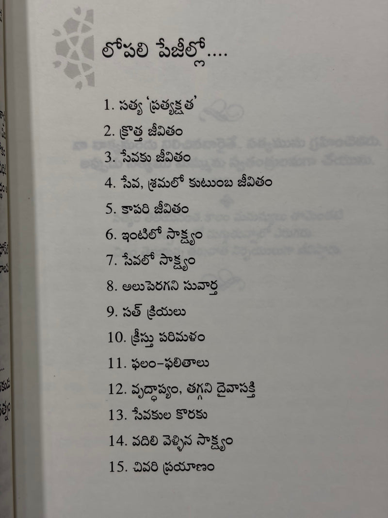 Prabhuvu Dasudu Telugu Christian Biography And Testimony Book By Pilla Venkataratnam EachDayKart