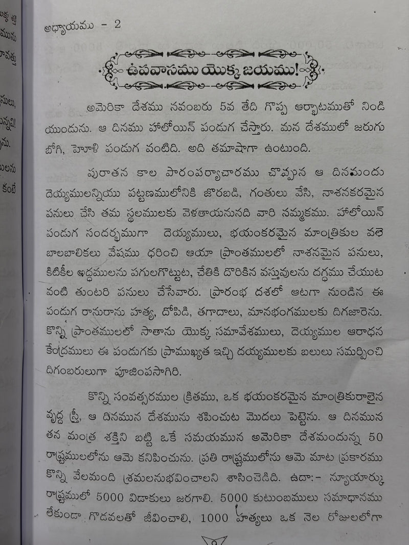 Upavasamu Yokka Shakti By J Sam Jebadurai Telugu Christian Fasting Prayer Book EachDayKart