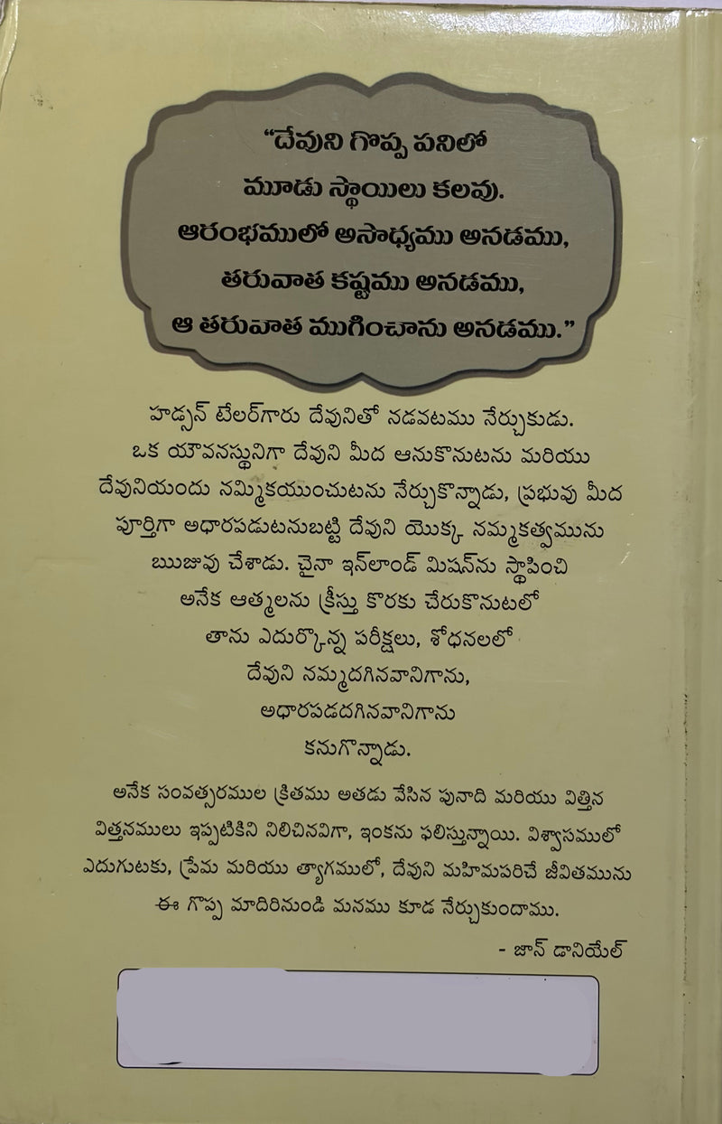 Asia Rahasyamu By Shepherd E Howard Taylor Telugu Christian Missionary Biography EachDayKart