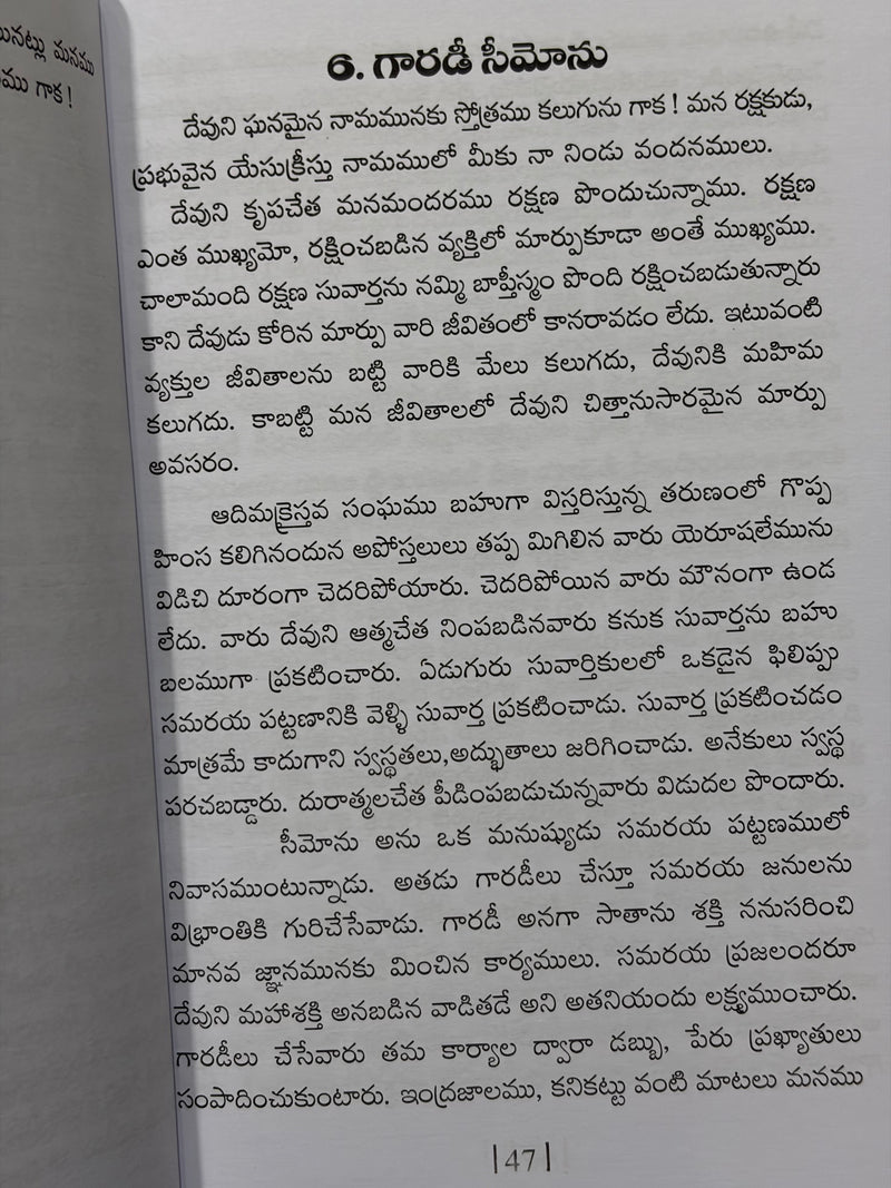 Marala Kattudamu Randi Telugu Christian Church Revival And Spiritual Restoration Book EachDayKart