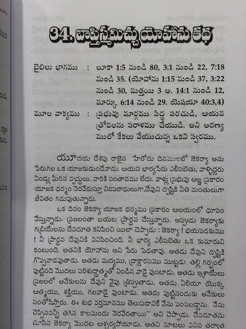 52 Bible Stories For 52 Weeks Volume 3 Telugu Christian Children Book by Kinnera Ruben EachDayKart