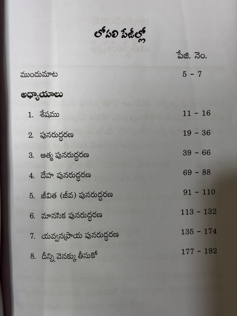 Punaruddharana Restoration Telugu Christian Spiritual Renewal Book By Daresa Paul EachDayKart