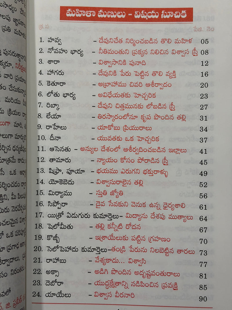 Mahilala Buniyalu Telugu Christian Books By Pastor G Prakash Kumar EachDayKart
