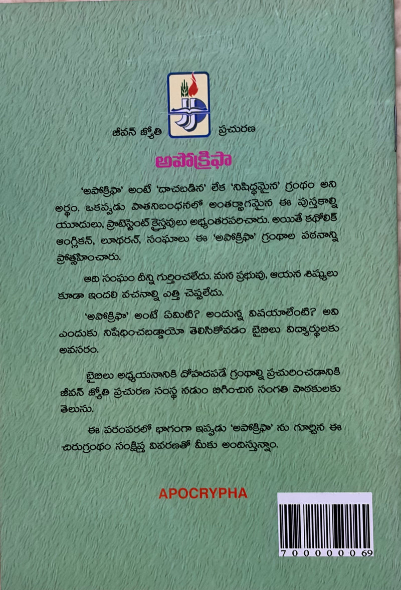 Avekshana Telugu Christian Book On The Revelation And Prophetic Scriptures By Rev Dr Y M Moses EachDayKart
