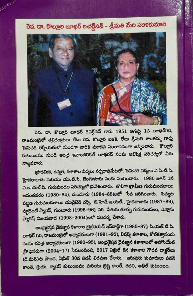 Daivopadeshalu AELC Panchangamu B Sarani Modati Bhagamu Advent 2021 Pentecost 2022 Telugu Christian Book by Rev Dr Kolluri Luther Richardson EachDayKart