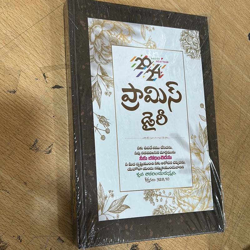 Promise diary Large size for 2024 in Telugu | Telugu christian books