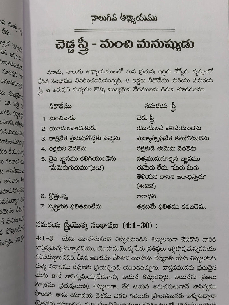 Yohanu Suvarta Vyakhyanamu Telugu Christian Books By William MacDonald EachDayKart