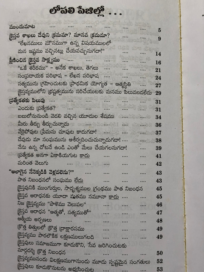 Devuni Kramamu Telugu Christian Books Biblical Order And Church Discipline By Dr A C George EachDayKart