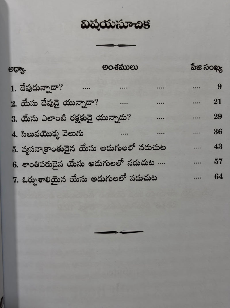 Aakarlinchu Adugulu Telugu Christian Books By M K Bhallacharyulu EachDayKart