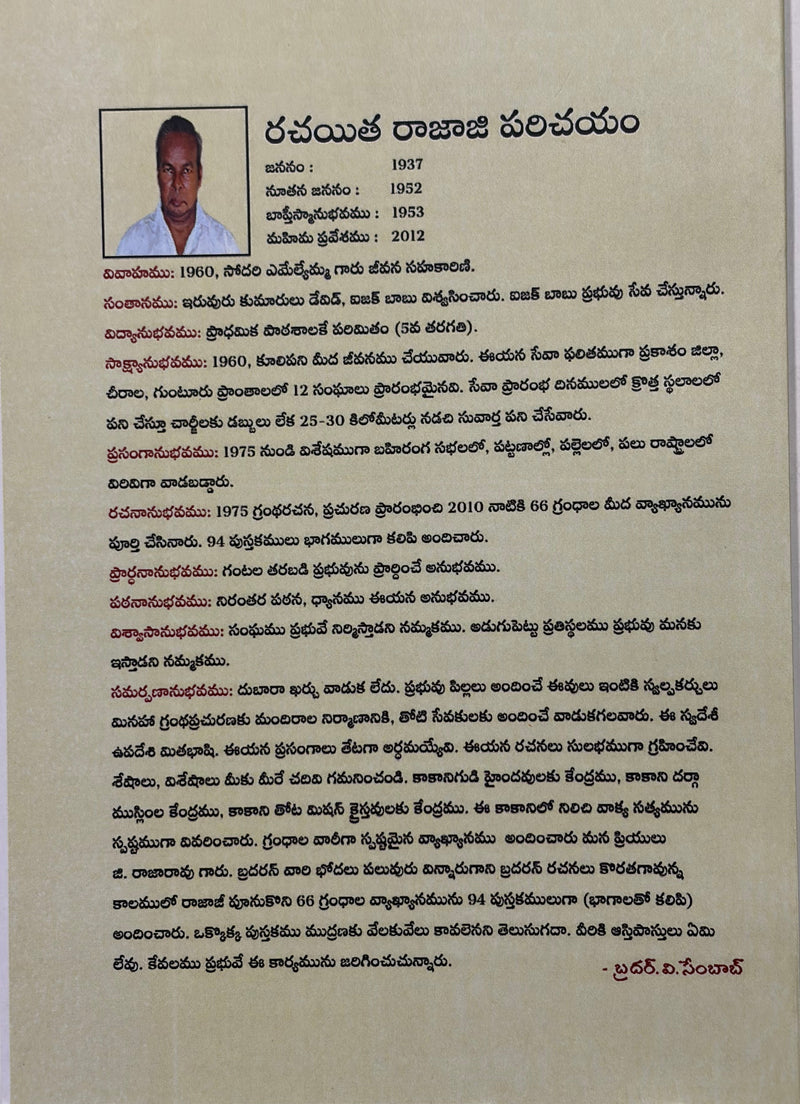 Hosheya Telugu Bible Study By G Rajarao Telugu Christian Book EachDayKart
