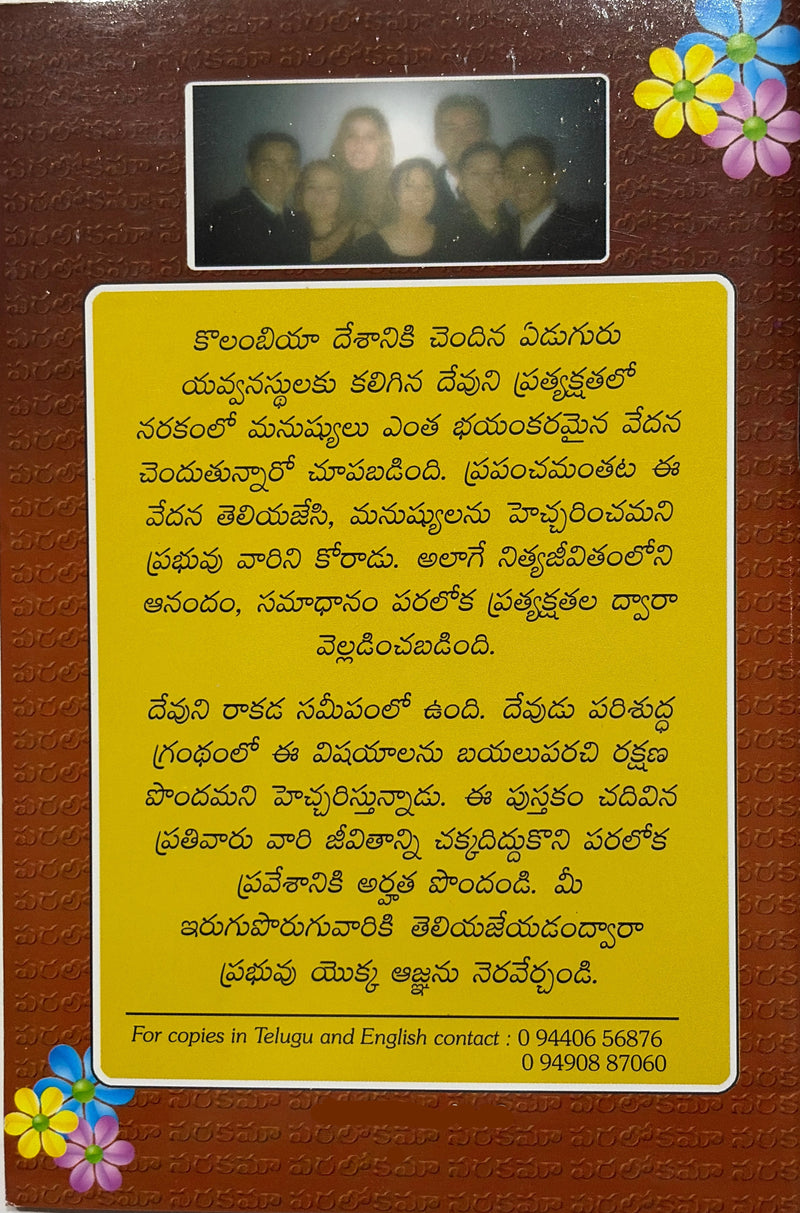 Edi Nee Gamyam Paralokama Narakama Telugu Christian Books EachDayKart