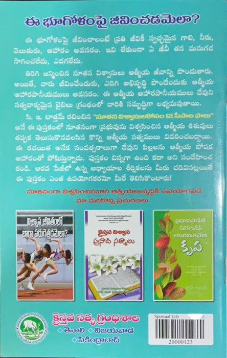 12 bottles of milk for new believers in Telugu - Telugu christian books