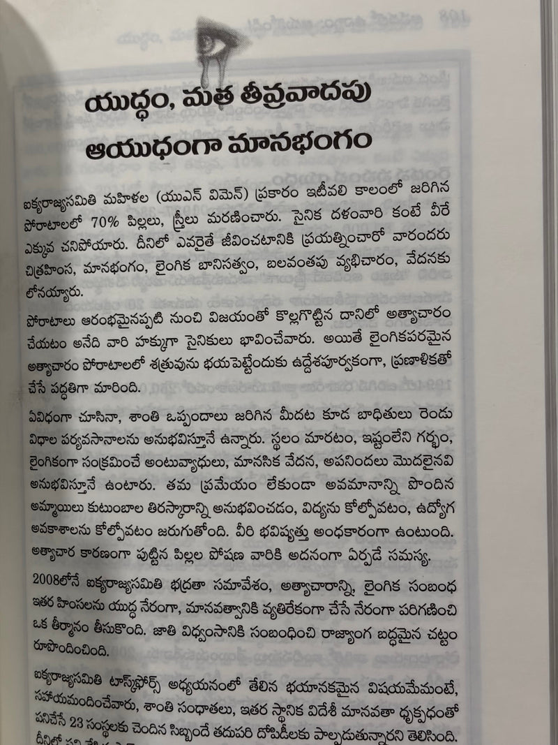 Aavadalo Dvesham Aapukondi Telugu Christian Book On Forgiveness And Healing By Deborah Meroff EachDayKart