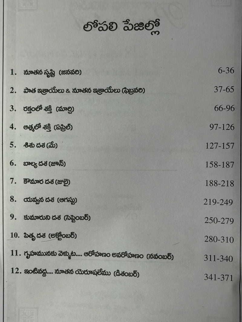 Anudina Vagdanalu Every Day Promises Telugu Christian Devotional Promise Book By Daresa Paul EachDayKart