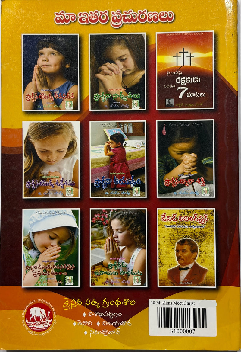 Muslim Sodharulu Telugu Christian Books Sharing The Gospel With Muslims By W M Miller EachDayKart