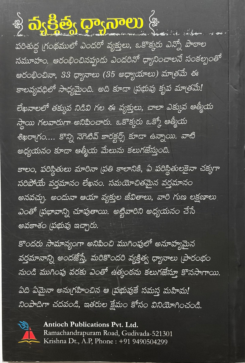 Vyaktitva Dhyanalu Telugu Christian Devotional Meditation Book By Pilla Venkataratnam EachDayKart