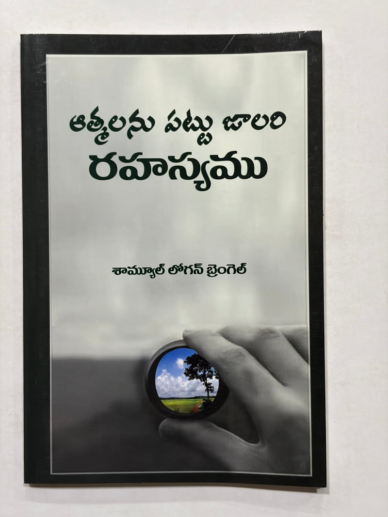 Aathmalanu Pattu Jaalari Rahasyamu Telugu Christian Book by Samuel Logan Brengle EachDayKart