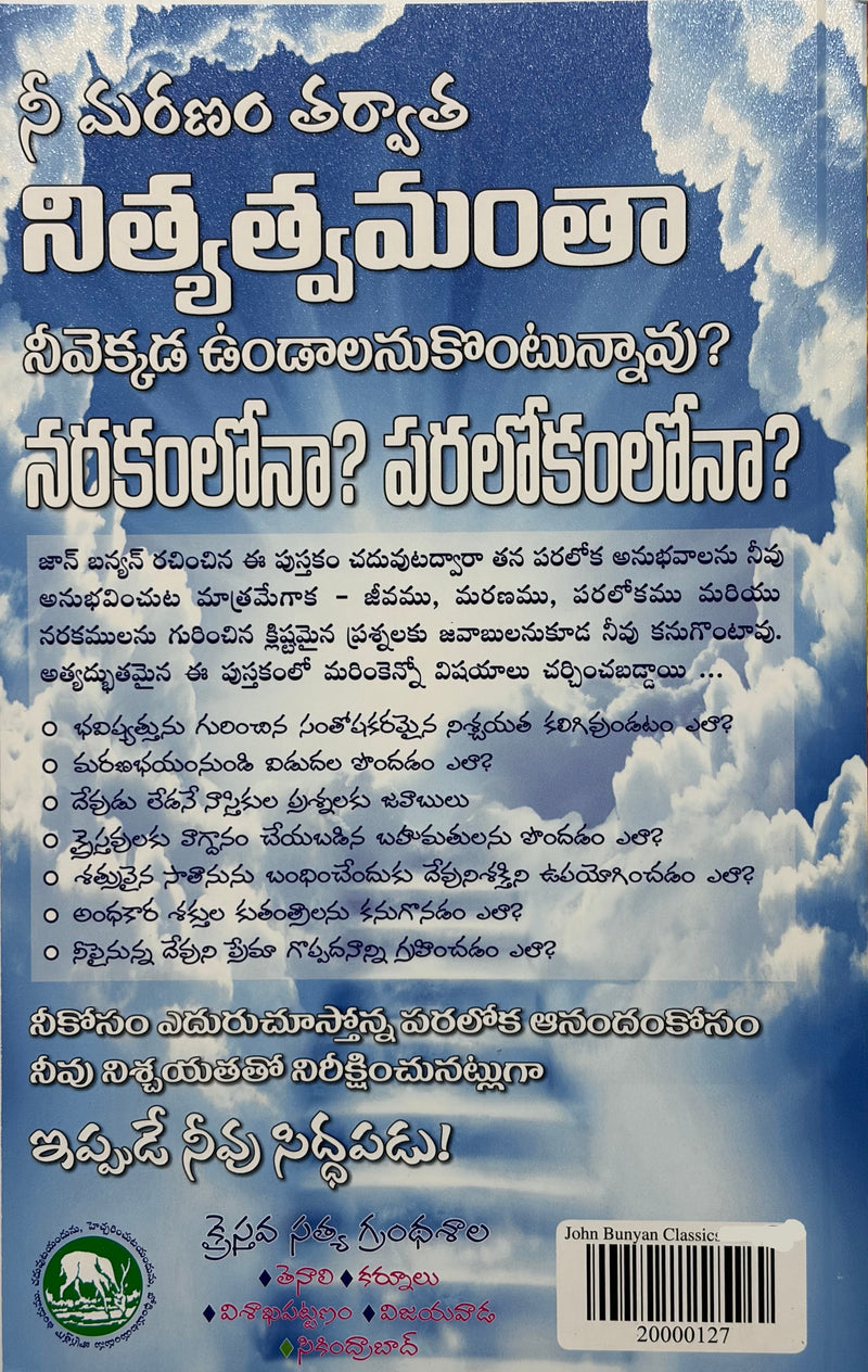 Paralokamu Mariyu Narakamu Lanugurchina Darshanamulu Telugu Christian Books By John Bunyan EachDayKart