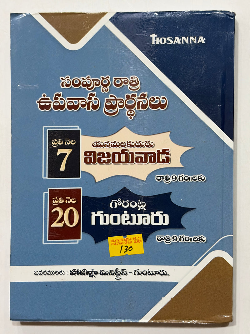 Hosanna Aradhana Keerthanalu Telugu Christian Worship Songs Book Praise Hymns Paperback EachDayKart