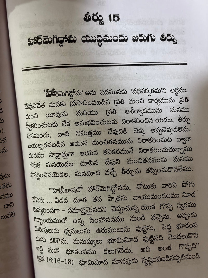 Iravai Teerppulu Telugu Christian Spiritual Growth Book Twenty Judgments EachDayKart