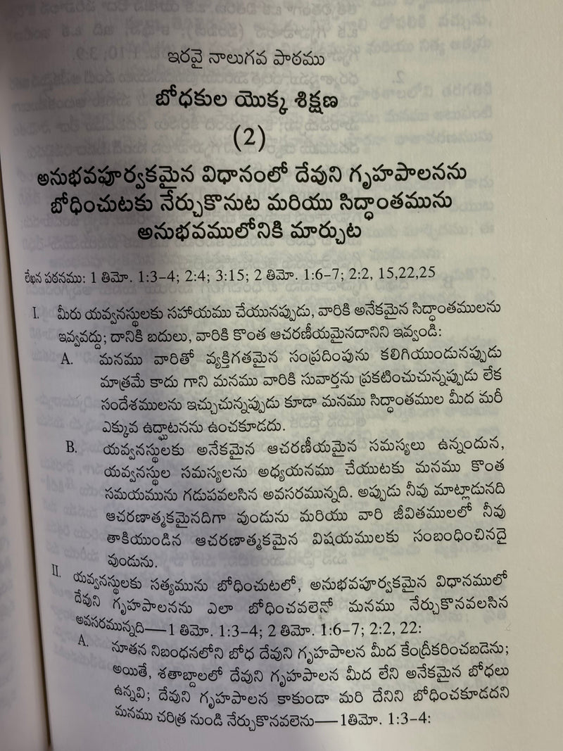 Church Study Lessons For The Building Up Of The Body Of Christ Telugu Book By Witness Lee EachDayKart